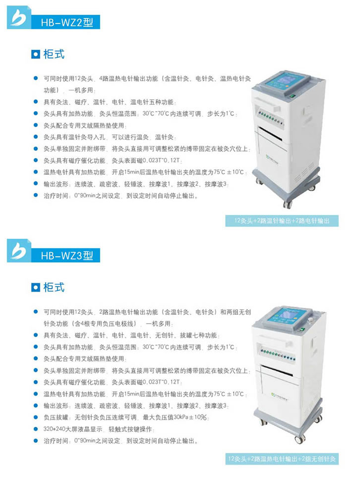 多功能艾灸治疗仪