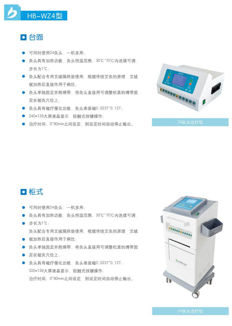 多功能艾灸治疗仪