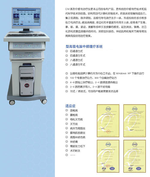 高级电脑中频理疗系统