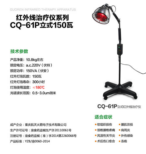 红外线治疗仪