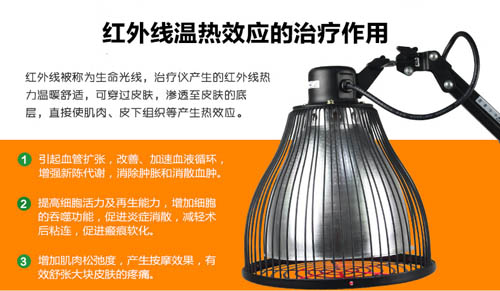 红外线治疗仪