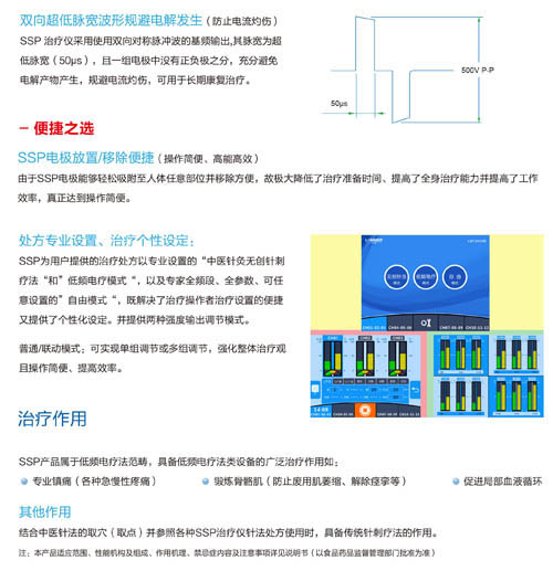 吸附式点刺激低频治疗仪（SSP）治疗作用